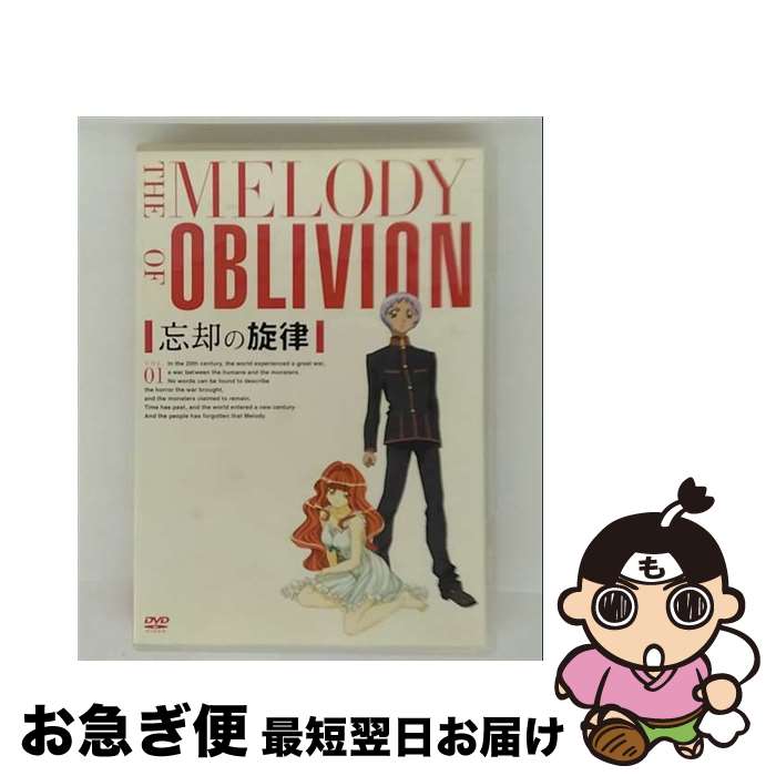 【中古】 忘却の旋律（1）通常版（特別価格版）/DVD/GSTN-29141S / ケンメディア [DVD]【ネコポス発送】画像