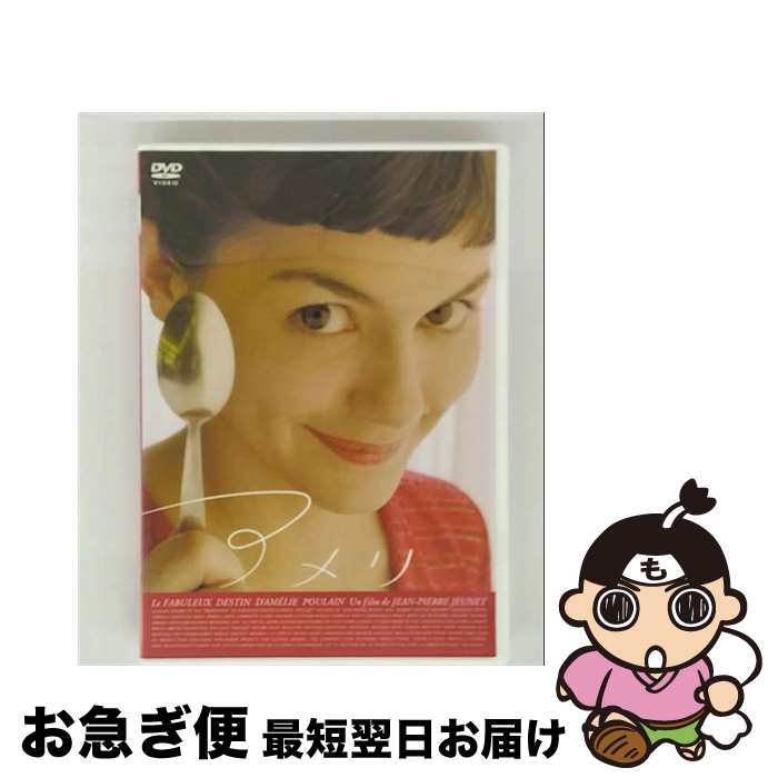 楽天市場】アメリ プレミアム・エディション[アメリ缶] [DVD