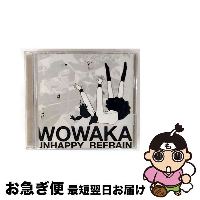 wowaka / アンハッピーリフレイン　外ケース付き 楽天市場】【中古】【クリックポスト発送可】《帯付》《CD