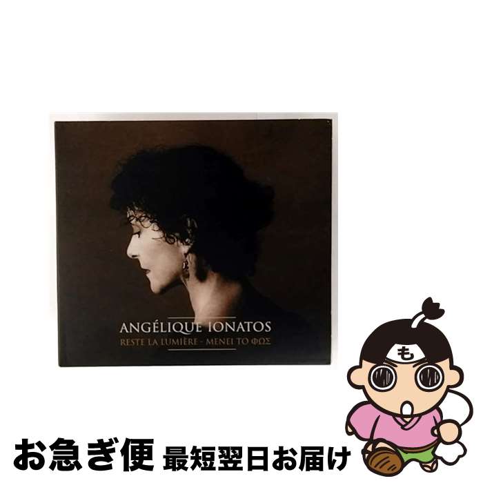 【中古】 Angelique Ionatos / Reste La Lumiere 輸入盤 / Angelique Ionatos / L&rsquo;autre [CD]【ネコポス発送】｜もったいない本舗　お急ぎ便店