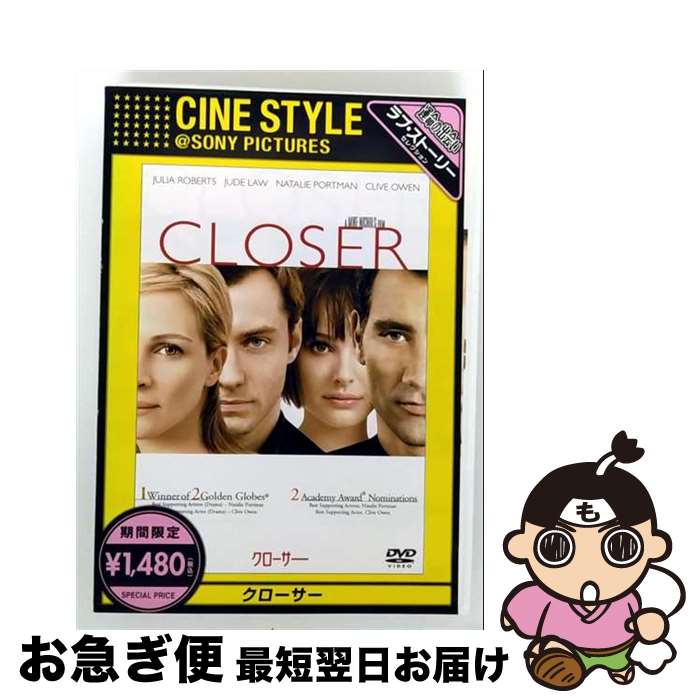 【中古】 クローサー ジュリア・ロバーツ / Happinet [DVD]【ネコポス発送】