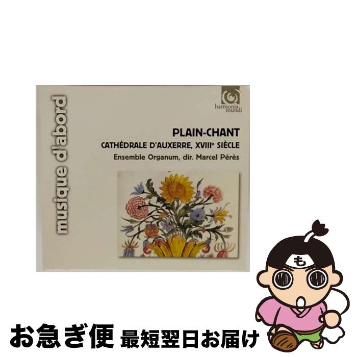 【中古】 カントゥス・プラヌス ペレス＆アンサンブル・オルガヌム 輸入盤 / Ensemble Organum & Marcel Peres / Harmonia Mundi Fr. [CD]【ネコポス発送】