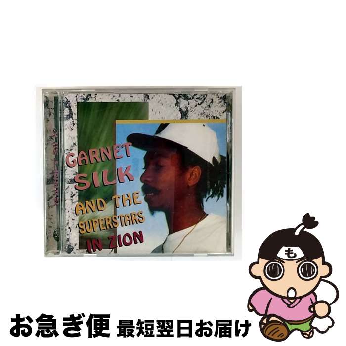 【中古】 In Zion GarnettSilk＆Friends / Garnett Silk & Friends / Rhino [CD]【ネコポス発送】｜もったいない本舗　お急ぎ便店
