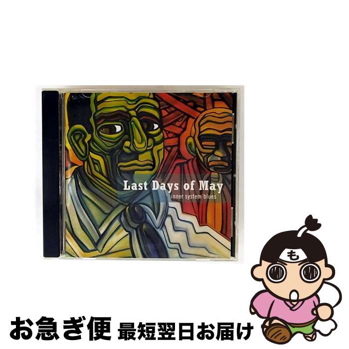 【中古】 Inner System Blues LastDaysofMay / Last Days of May / Squealer [CD]【ネコポス発送】｜もったいない本舗　お急ぎ便店