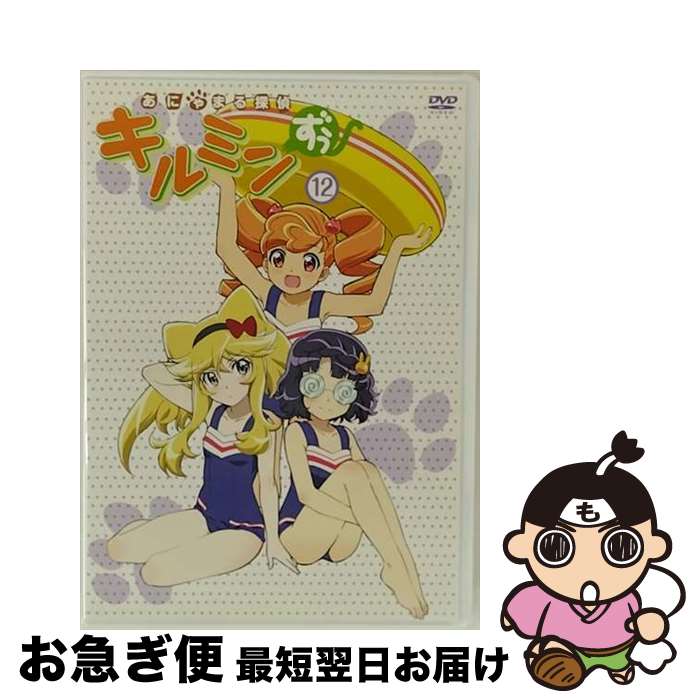 【中古】 あにゃまる探偵キルミンずぅ　12/DVD/KIBA-1728 / キングレコード [DVD]【ネコポス発送】画像