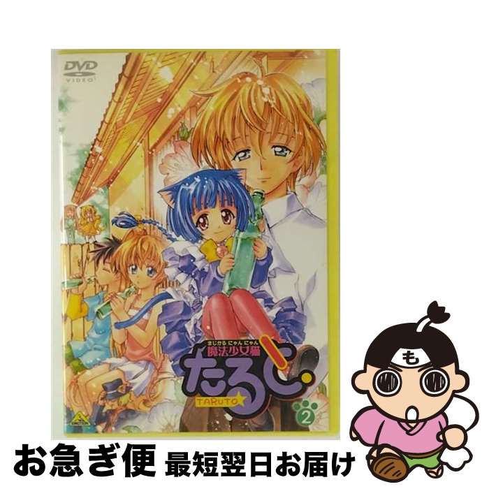 【中古】 魔法少女猫たると　2/DVD/BCBAー1001 / バンダイビジュアル [DVD]【ネコポス発送】画像