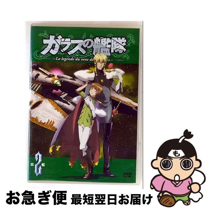 【中古】 ガラスの艦隊 第2艦 GONZO 原作 ,津田健次郎 疾風のクレオ ,甲斐田裕子 ミシェル＝ヴォルバン ,石田彰 ヴェッティ＝スフォルツァ / Happinet [DVD]【ネコポス発送】画像
