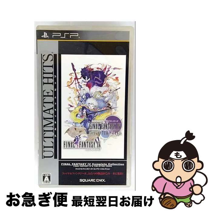 楽天市場】【中古】[PSP] FINAL FANTASY IV Complete Collection