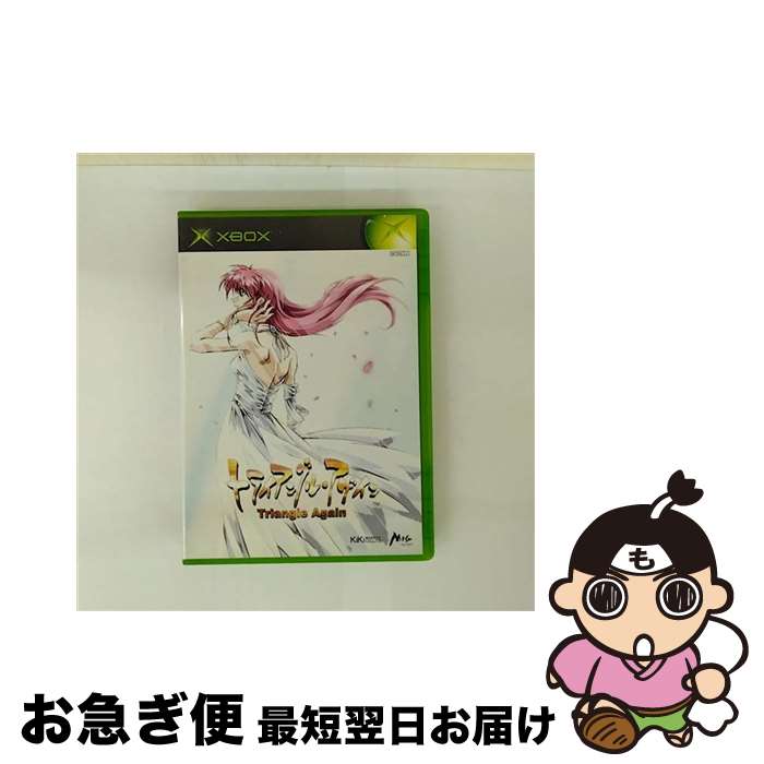 【中古】 トライアングル・アゲイン -Triangle Again- Xbox / マイクロソフト【ネコポス発送】
