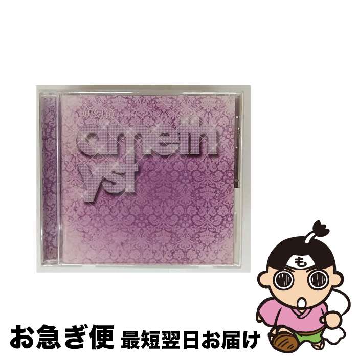 【中古】 妖幻鏡 アメジスト CD V.A. / V.A. / PCI MUSIC [CD]【ネコポス発送】