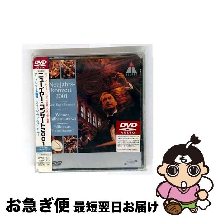 【中古】 ニューイヤー・コンサート2001 DVD－Audio ニコラウス・アーノンクール,ウィーン・フィルハーモニー管弦楽団 / アーノンクール(ニコラウス) / ワーナーミュ [DVD Audio]【ネコポス発送】