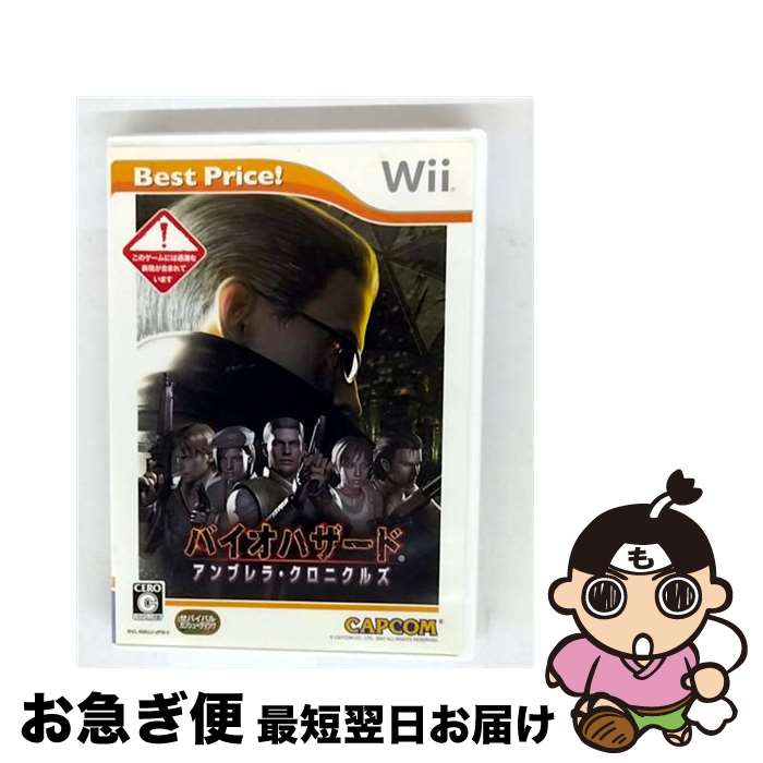 楽天市場】バイオハザード アンブレラ・クロニクルズ Best Price