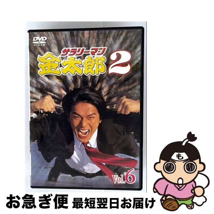 【中古】 サラリーマン金太郎パートII 6 高橋克典 / キングレコード [DVD]【ネコポス発送】