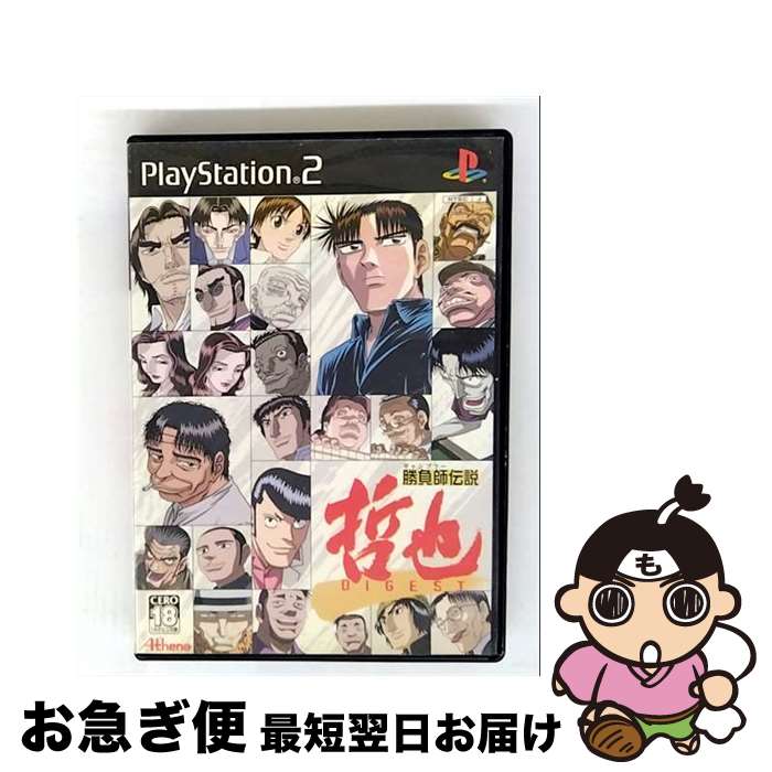 【中古】 勝負師伝説 哲也 DIGEST/PS2/SLPM-62499/D 17才以上対象 / アテナ【ネコポス発送】画像