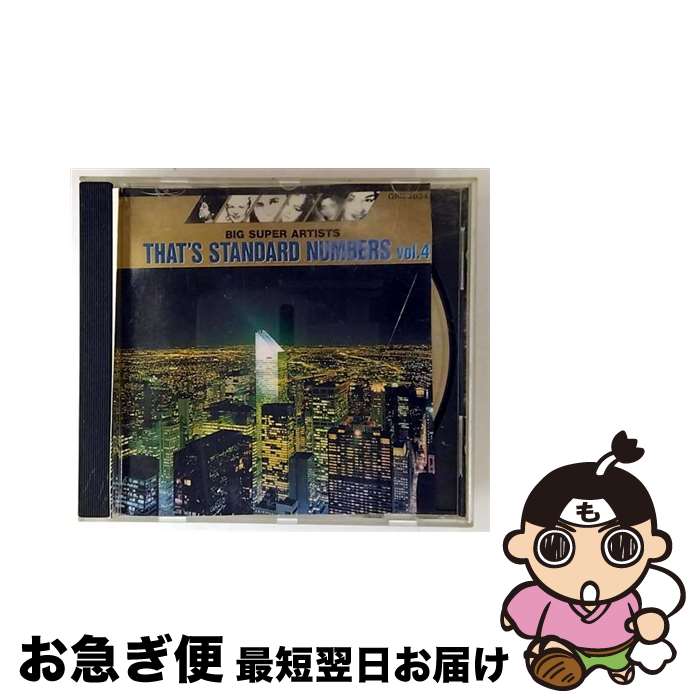 【中古】 BIG SUPER ARTISTS THAT’S STANDARD Vol．4 / オムニバス / / [CD]【ネコポス発送】 6,988円