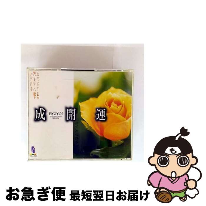【中古】 女性のための 成開運 ハイパーサブリミナル / ２００１ストリングスオーケストラ, 2001ストリングスオーケストラ / 株式会社ピジョン [CD]【ネコポス発送】