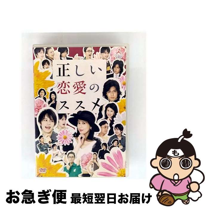 楽天市場】【送料無料】正しい恋愛のススメ DVD-BOX/大島さと子[DVD