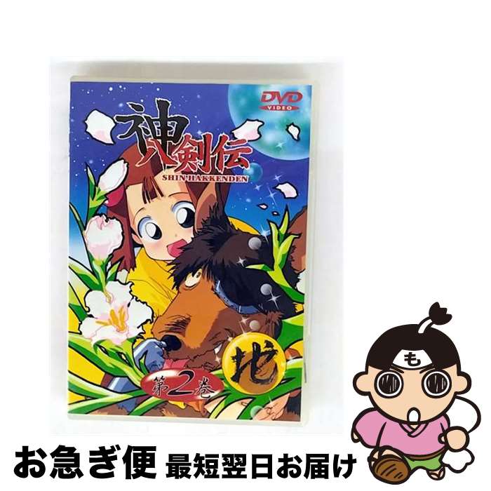【中古】 神八剣伝　第2巻/DVD/BBBA-1152 / ハピネット・ピクチャーズ [DVD]【ネコポス発送】画像