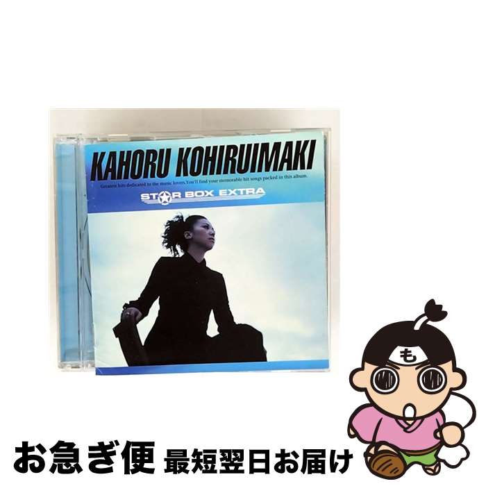 【中古】 STAR BOX EXTRA 小比類巻かほる CD 小比類巻かほる / 小比類巻かほる / ソニー・ミュージックハウス [CD]【ネコポス発送】｜もったいない本舗　お急ぎ便店