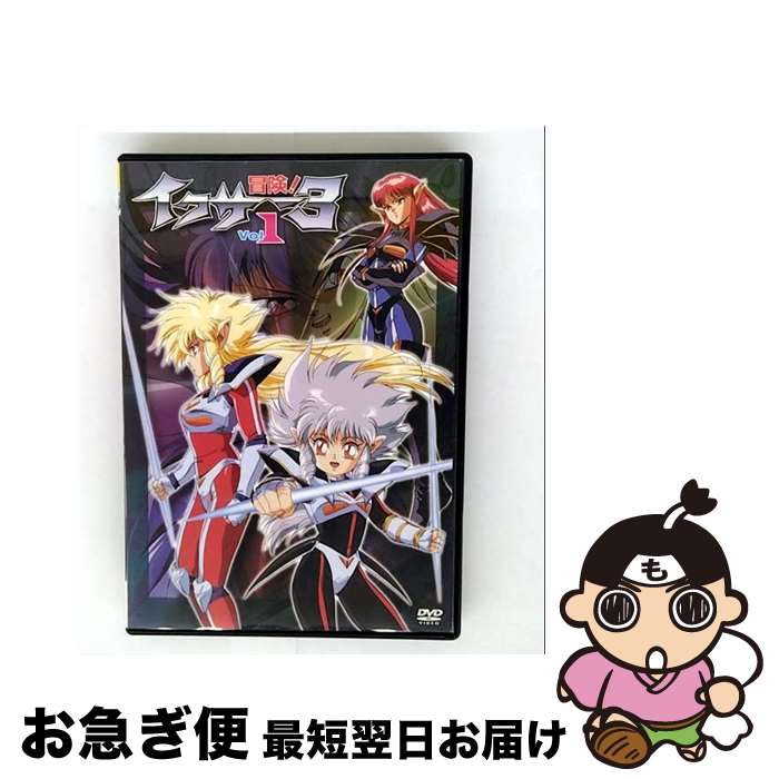 【中古】 冒険！イクサー3 Vol 1 / アニメ / キングレコード [DVD]【ネコポス発送】 21,956円