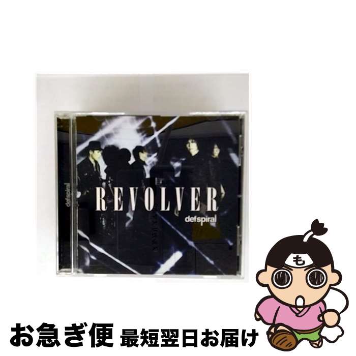 【中古】 REVOLVER defspiral / defspiral / PLUG RECORDS [CD]【ネコポス発送】