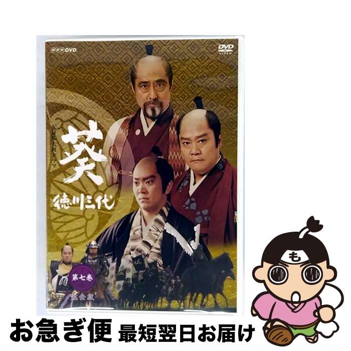 【中古】 大河ドラマ 葵 徳川三代 完全版 第七巻 津川雅彦,西田敏行,尾上辰之助,尾上菊之助 / ジェネオン エンタテインメント [DVD]【ネコポス発送】