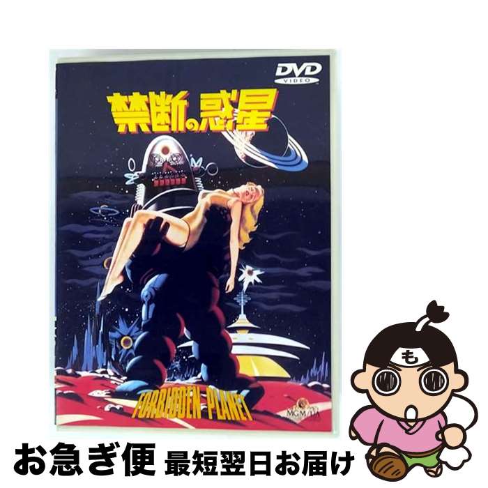 【中古】 禁断の惑星 / フレッド・マクラウド・ウィルコックス 監督 / ワーナー・ホーム・ビデオ [DVD]【ネコポス発送】画像