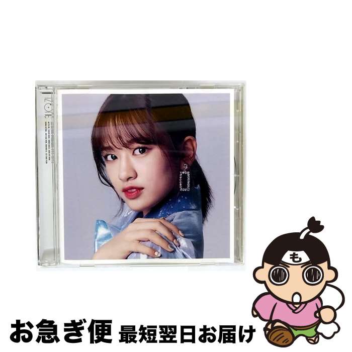 【中古】 好きと言わせたい WIZ＊ONE盤 アン・ユジン ver． IZ＊ONE / Ahn Yu Jin / UNIVERSAL MUSIC [CD]【ネコポス発送】