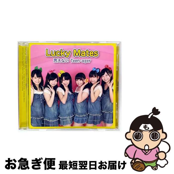 【中古】 Lucky Mates / 言えない Teen-ager / Lucky Mates / Roll Together Records [CD]【ネコポス発送】