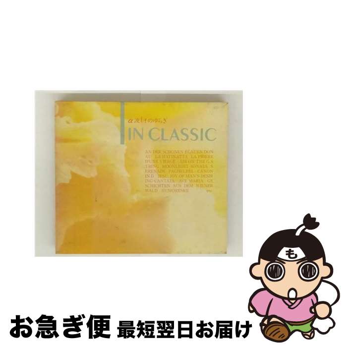 【中古】 α波1 fのゆらぎ クラシック 軽音楽 映画音楽 / アルファ波 / アポロン [CD]【ネコポス発送】