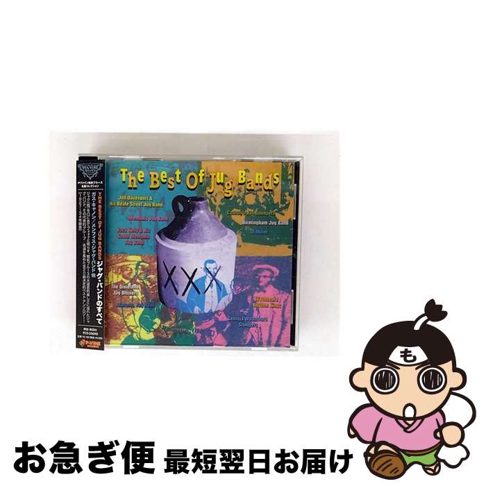 【中古】 ジャグ・バンドのすべて ,ガス・キャノンズ・ジャグ・ストンパーズ,ガス・キャノン,メンフィス・ジャグ・バンド,Jed Davenport ＆ His Beale Street Jug Band,ジャ / / [CD]【ネコポス発送】｜もったいない本舗　お急ぎ便店 26,516円