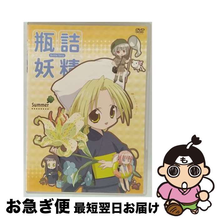 【中古】 瓶詰妖精（2）　summer/DVD/KIBA-992 / スターチャイルド [DVD]【ネコポス発送】画像