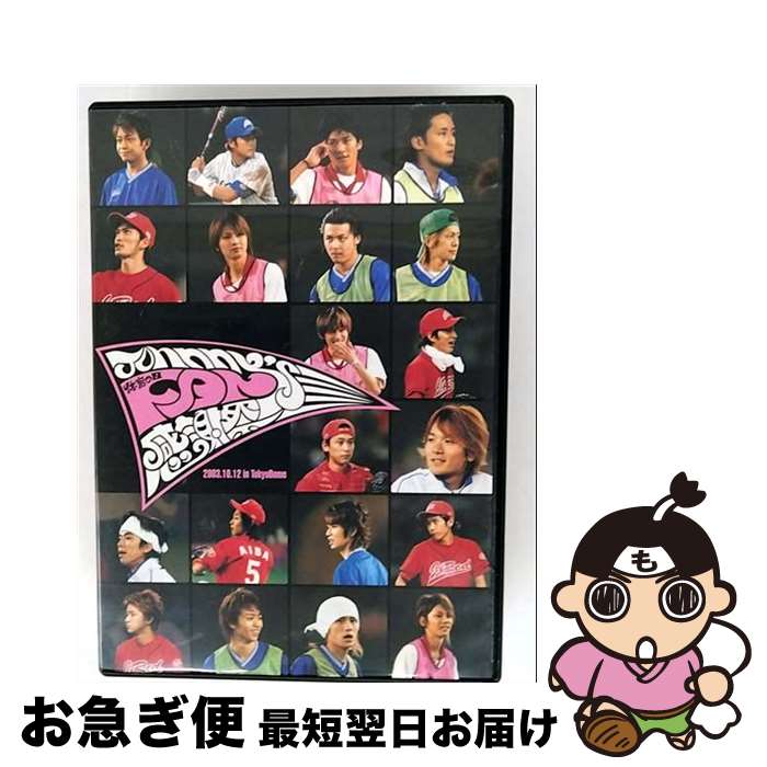 楽天市場】ジャニーズ 体育の日ファン感謝祭 (完全密着スペシャル版