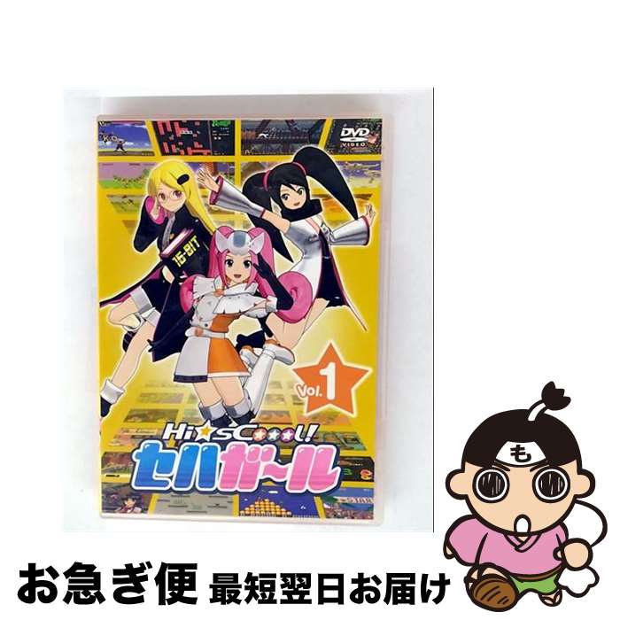 【中古】 Hi sCoool！セハガール Vol．1 SEGA 原作、監修 ,セガ・ハード・ガールズ・プロジェクト 原作、監修 ,KEI 原作キャラクターイラスト ,M・A・O ドリームキャスト , / [DVD]【ネコポス発送】画像