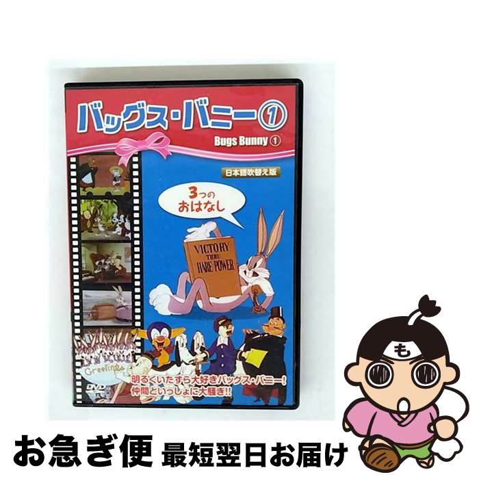 【中古】 バッグス・バニー1 アニメーション / ピーエスジー [DVD]【ネコポス発送】