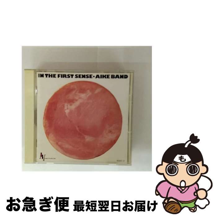 【中古】 イン・ザ・ファースト・センス アイク・バンド / / [CD]【ネコポス発送】｜もったいない本舗　お急ぎ便店