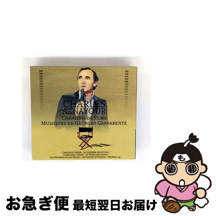 【中古】 Chansons De Films Musiques ．． シャルル・アズナヴール / Charles Aznavour / Choice of Music [CD]【ネコポス発送】