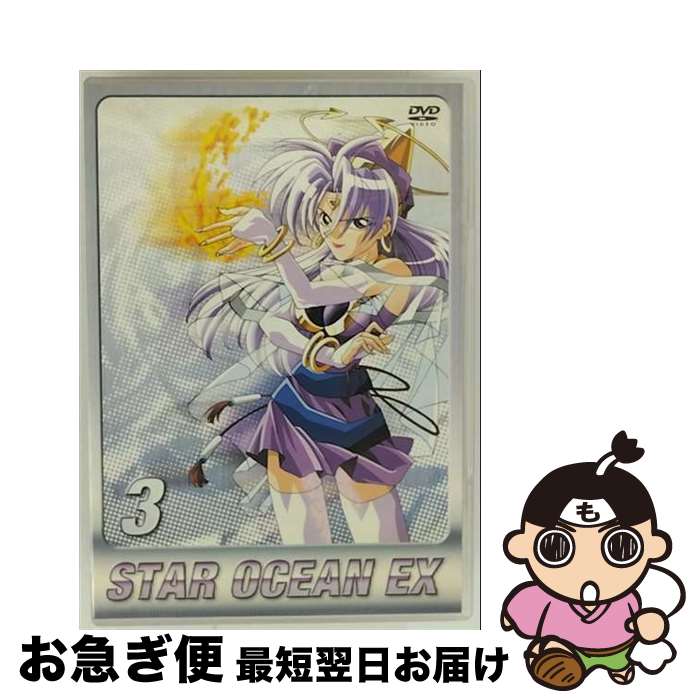【中古】 スターオーシャンEX　TVシリーズ　第3巻/DVD/MABT-7044 / ムービック [DVD]【ネコポス発送】画像