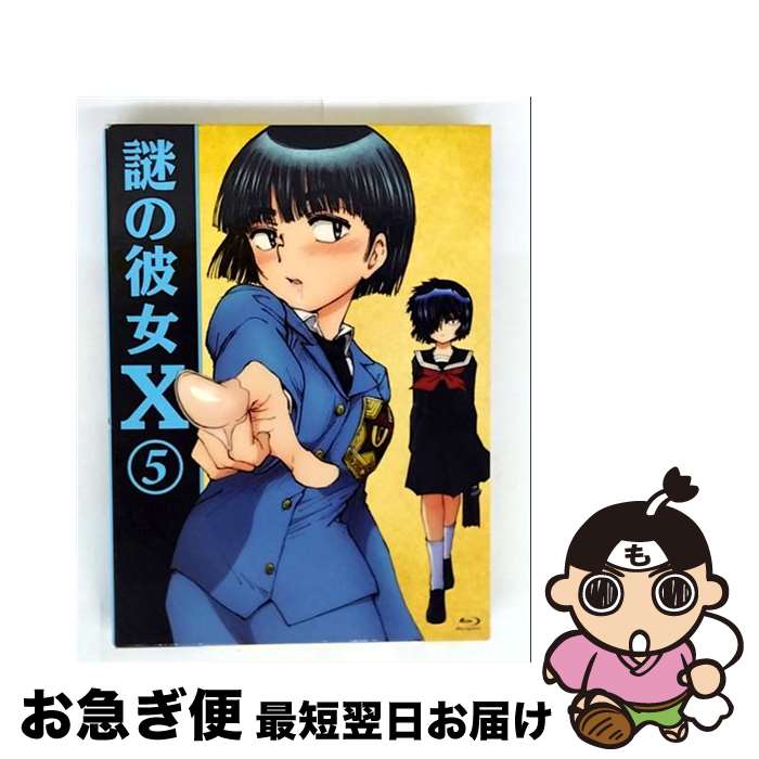 【中古】 謎の彼女X 5 植芝理一 原作 ,吉谷彩子 卜部美琴 ,入野自由 椿明 ,広橋涼 丘歩子 ,小西賢一 キャラクターデザイン ,長谷川智樹 / キングレコード [Blu-ray]【ネコポス発送】