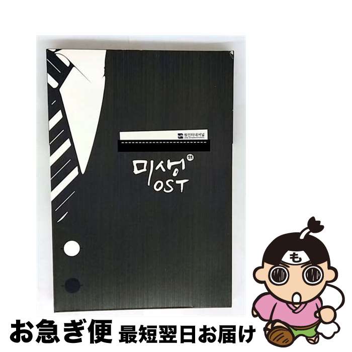【中古】 未生 ミセン 輸入盤 / V.A. / CJ E&M [CD]【ネコポス発送】
