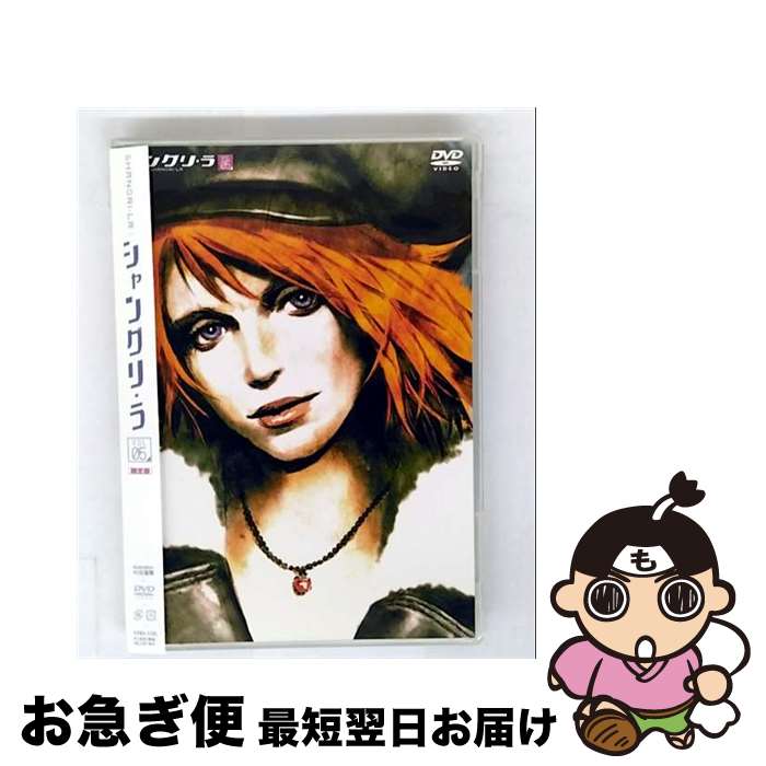 【中古】 シャングリ・ラ　限定版　第5巻/ＤＶＤ/KABA-5705 / 角川エンタテインメント [DVD]【ネコポス発送】