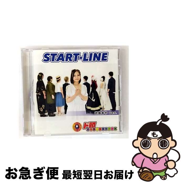 【中古】 START－LINE 武島あやver． ド頭xxxxxxxxxx / ド頭xxxxxxxxxx / South to North Factory [CD]【ネコポス発送】