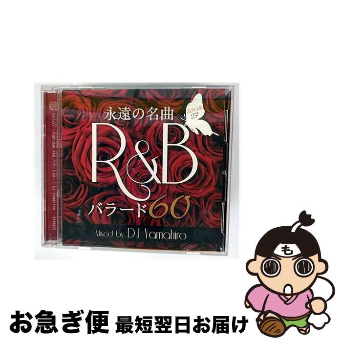 【中古】 Epix 27 -永遠の名曲 R&B バラード60- DJ Yamahiromixcd24 / DJ Yamahiro / インディーズメーカー [CD]【ネコポス発送】