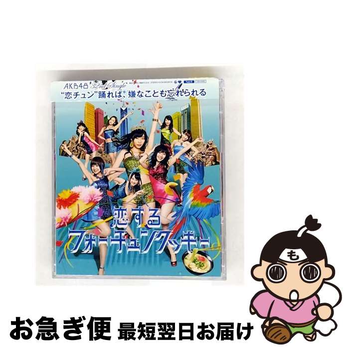 楽天市場】恋するフォーチュンクッキー ＜Type A＞/AKB48[CD+DVD]通常