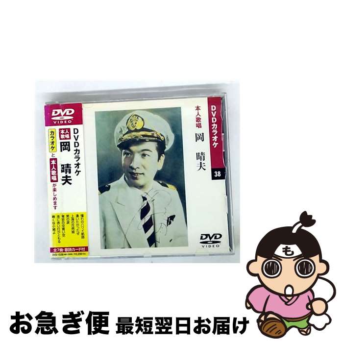 【中古】 邦楽カラオケDVD岡晴夫 / キープ株式会社 [DVD]【ネコポス発送】