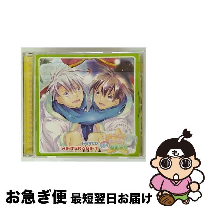 【中古】 ドラマCD みらくるのーとん只今増量中!! WINTER GIFT ドラマCD MCNT-4444 / / [CD]【ネコポス発送】