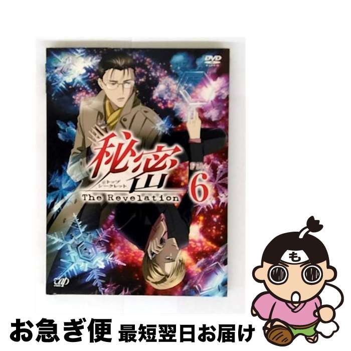 【中古】 秘密 トップ・シークレット －The Revelation－ File6 / アニメ / バップ [DVD]【ネコポス発送】画像