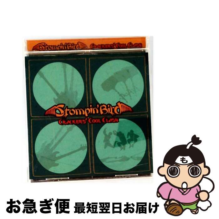 【中古】 CRACKERS’ COOL CLASH STOMPiN’ BiRD / STOMPIN’BIRD / インディーズ・メーカー [CD]【ネコポス発送】