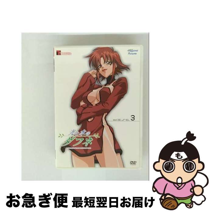 【中古】 光と水のダフネ - Daphne in The Brilliant Blue - DVD Vol.3 / アニメ / ショウゲート [DVD]【ネコポス発送】画像