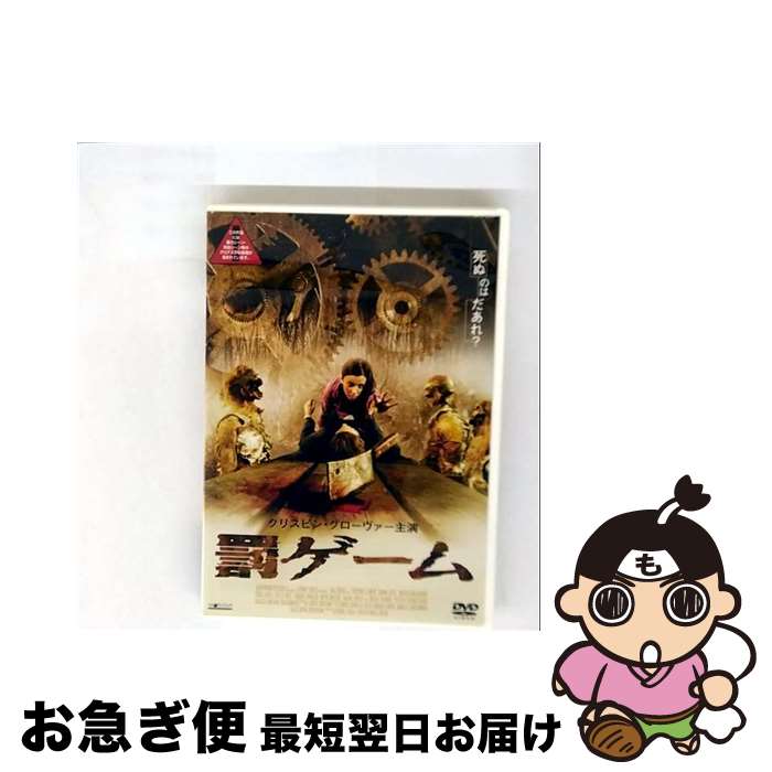 【中古】 罰ゲーム クリスピン・グローヴァー,マーゴ・ハーシュマン,ウィリアム・ディア 監督 / マクザム [DVD]【ネコポス発送】 21,566円